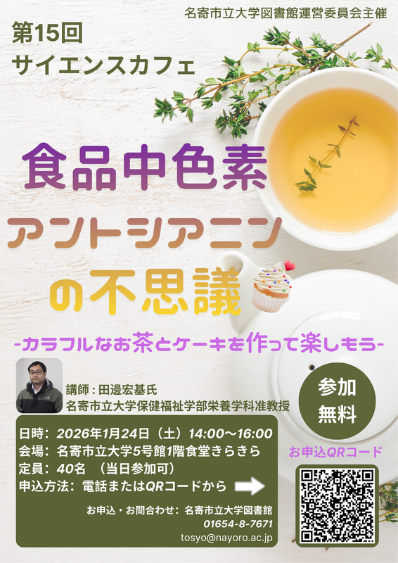 第15回サイエンスカフェ