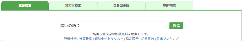 検索
