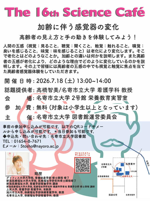 第16回サイエンスカフェ